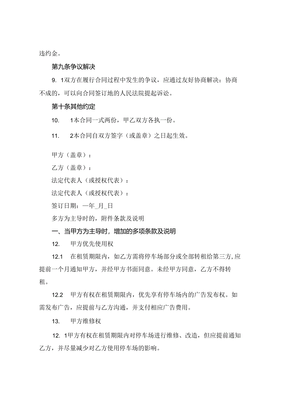 2024版大型停车场租赁合同.docx_第3页