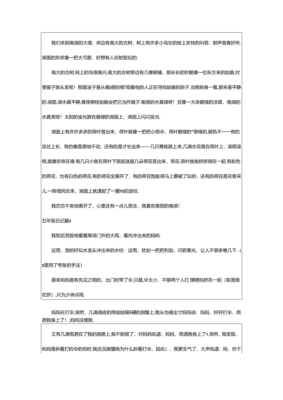 2024年（荐）实用的五年级日记.docx_第3页