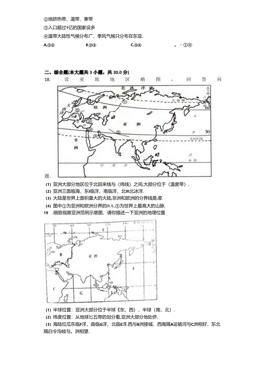 位置和范围 习题(含答案).docx_第2页