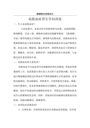 健康教育讲义.docx