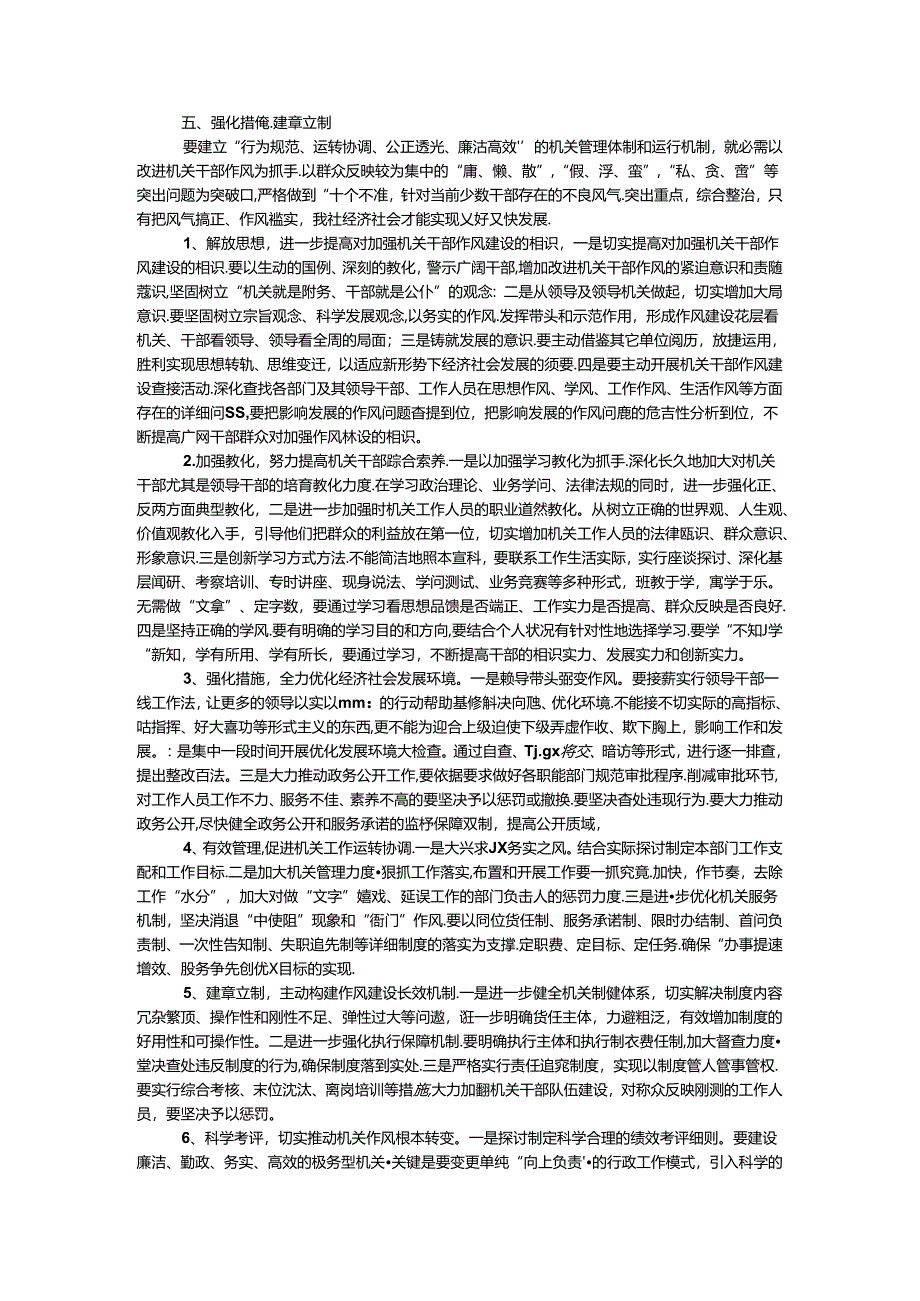 供销社三大主题教育整改方案.docx_第2页