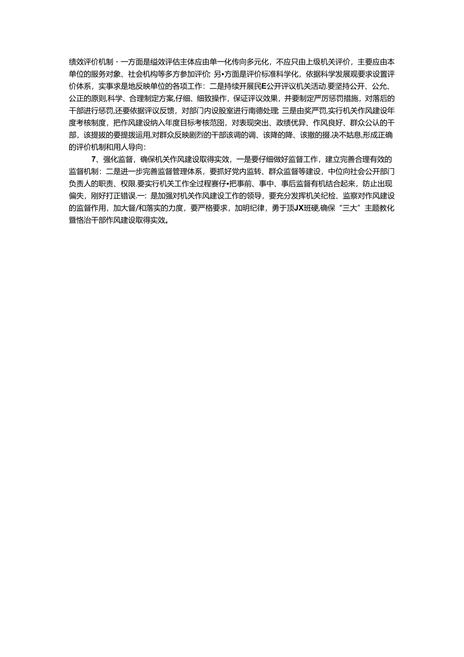 供销社三大主题教育整改方案.docx_第3页