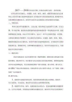 二年级下综合实践教学计划.docx