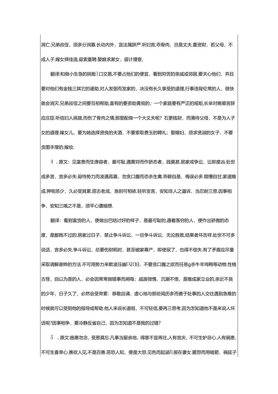 2024年《朱柏庐治家格言》原文及翻译.docx_第2页