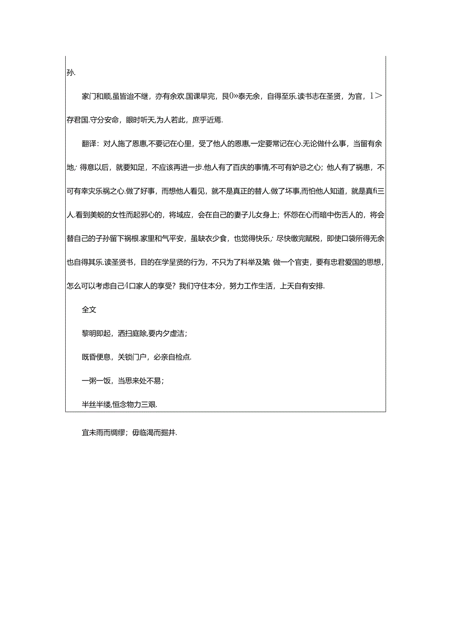 2024年《朱柏庐治家格言》原文及翻译.docx_第3页