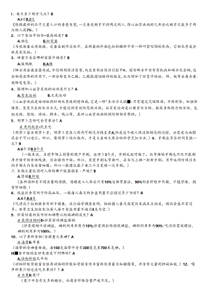 健康知识问答题-(带解释、注释)汇总.docx