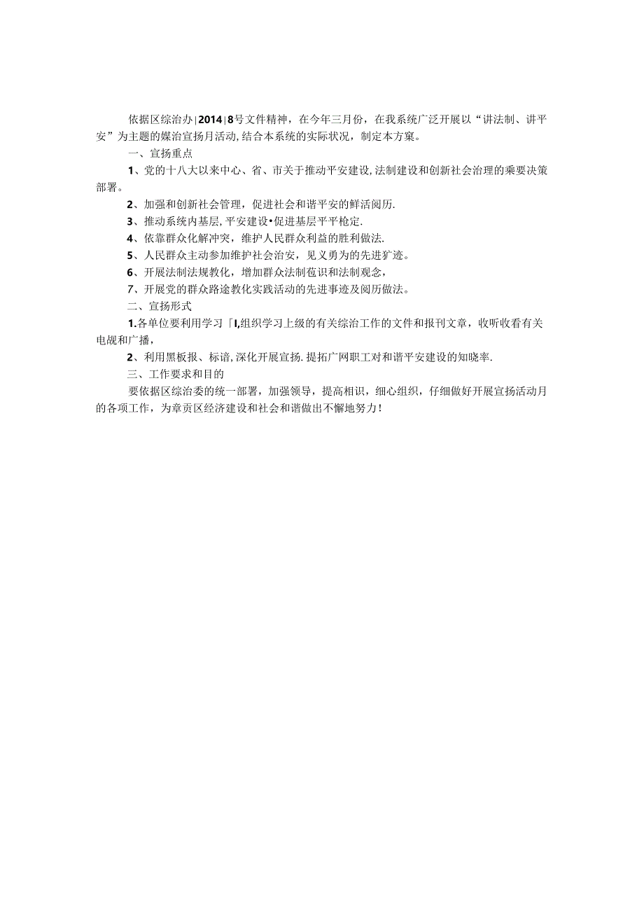 供销社综治宣传月实施方案.docx_第1页