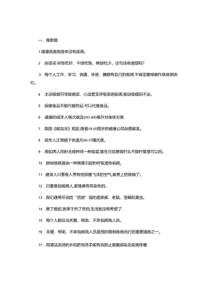 健康素养调查问卷..docx