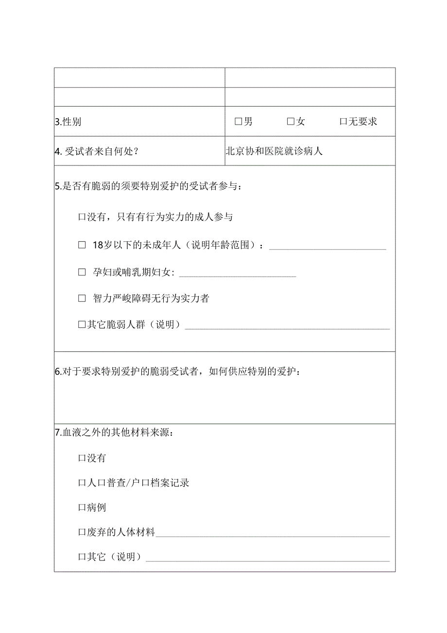 伦理审查模板.docx_第3页