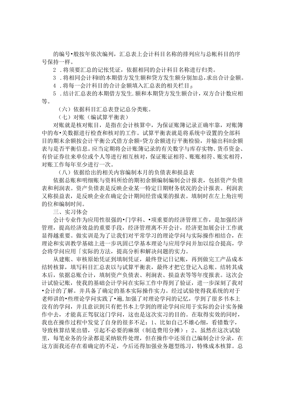 会计模拟实习报告.docx_第2页