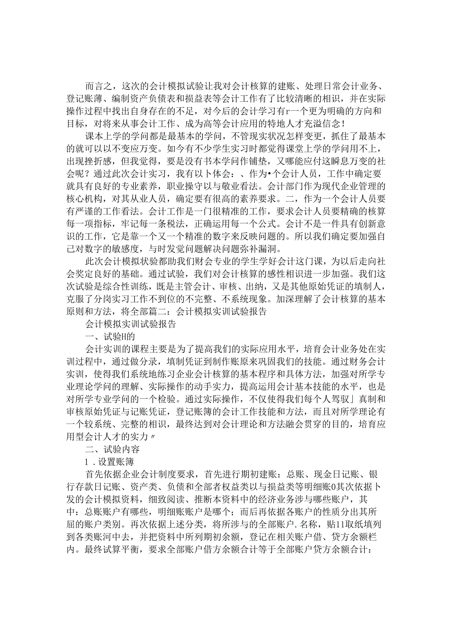 会计模拟实习报告.docx_第3页