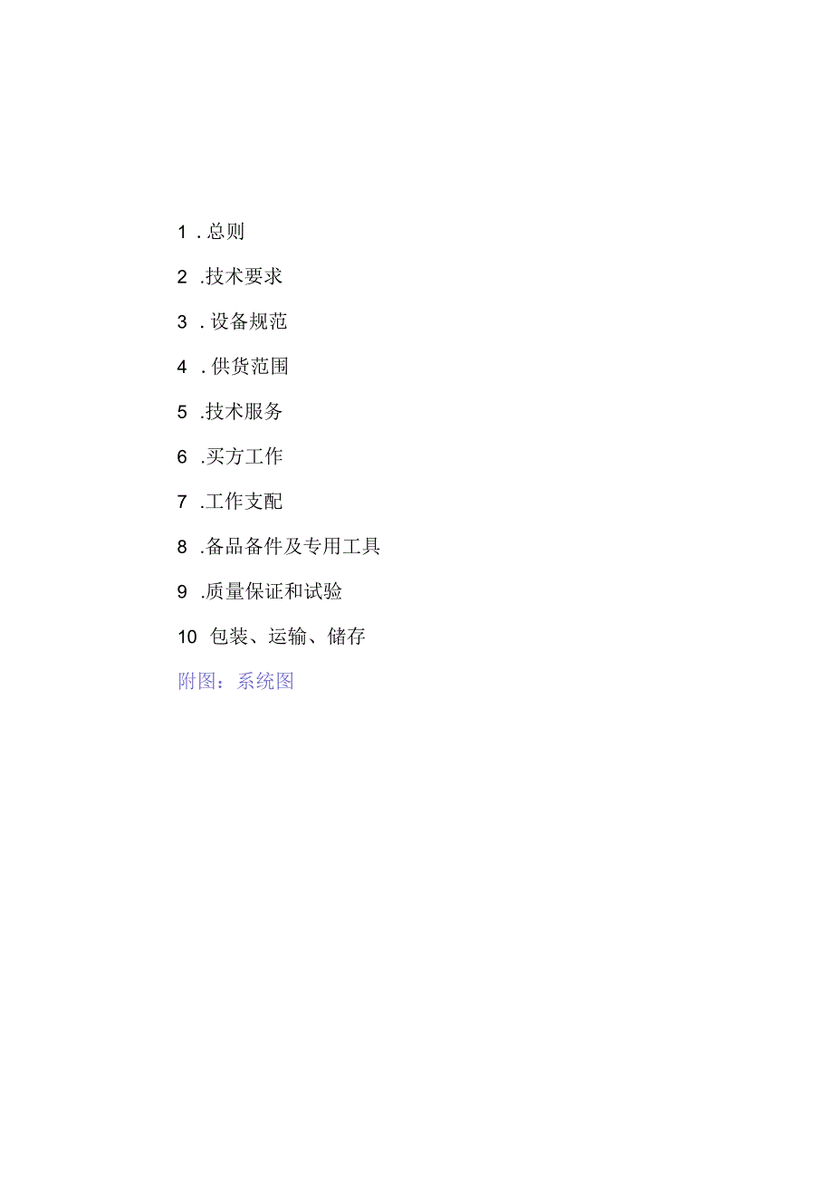 低压开关柜GCS技术规范书.docx_第2页