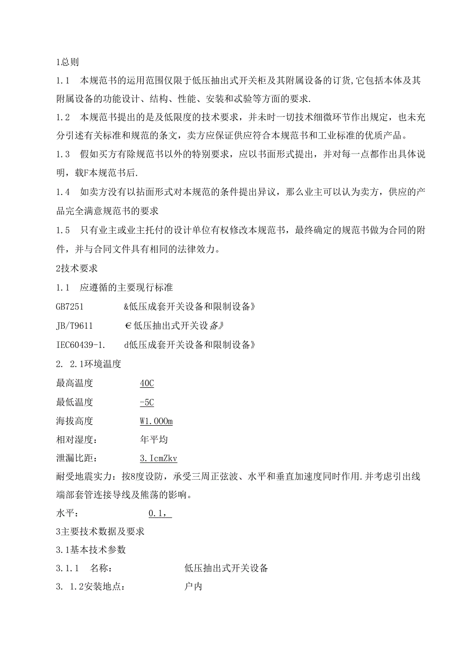 低压开关柜GCS技术规范书.docx_第3页