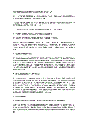 传说中的宏观经济学简答题重点.docx