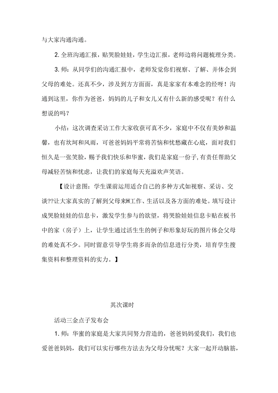 五年级安全教案73078.docx_第3页