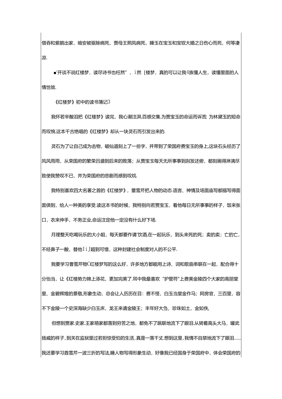 2024年《红楼梦》初中的读书笔记范文(通用7篇).docx_第3页