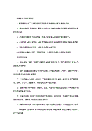 健康教育管理制度及服务流程图(精).docx