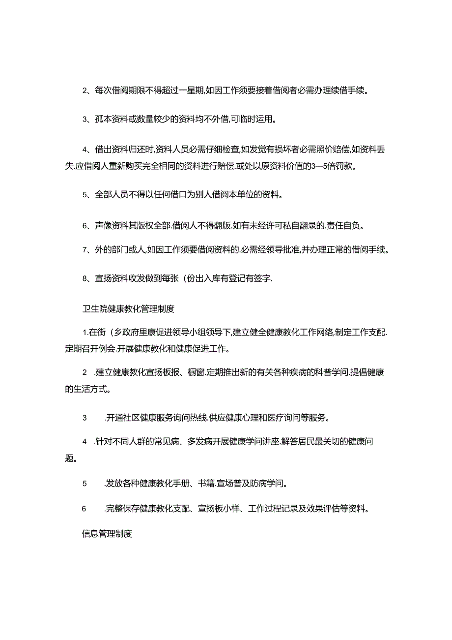 健康教育管理制度及服务流程图(精).docx_第2页