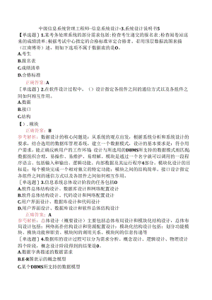 中级信息系统管理工程师-信息系统设计-3.系统设计说明书5.docx