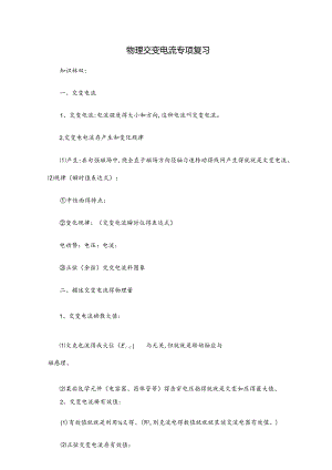 交变电流专题复习(有答案).docx