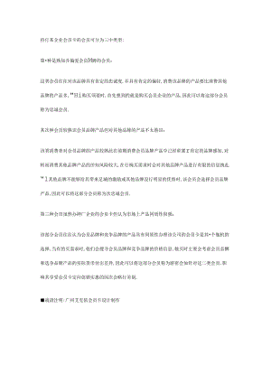 会员卡的会员分类有哪些.docx
