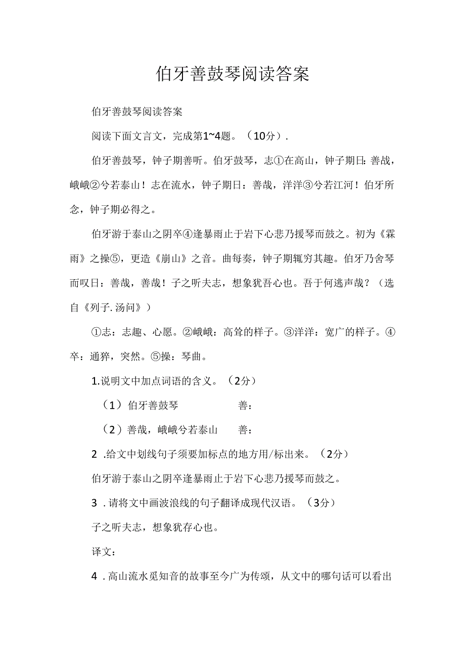 伯牙善鼓琴阅读答案.docx_第1页