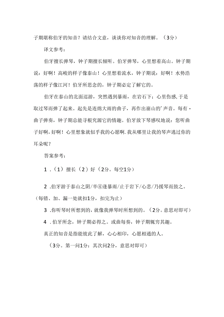伯牙善鼓琴阅读答案.docx_第2页