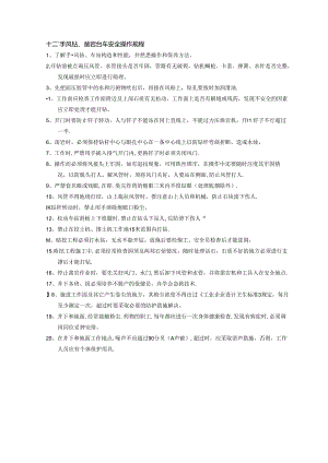 中建材建设西安工程公司安全生产操作规程矿山施工—手风钻、凿岩台车安全操作规程.docx