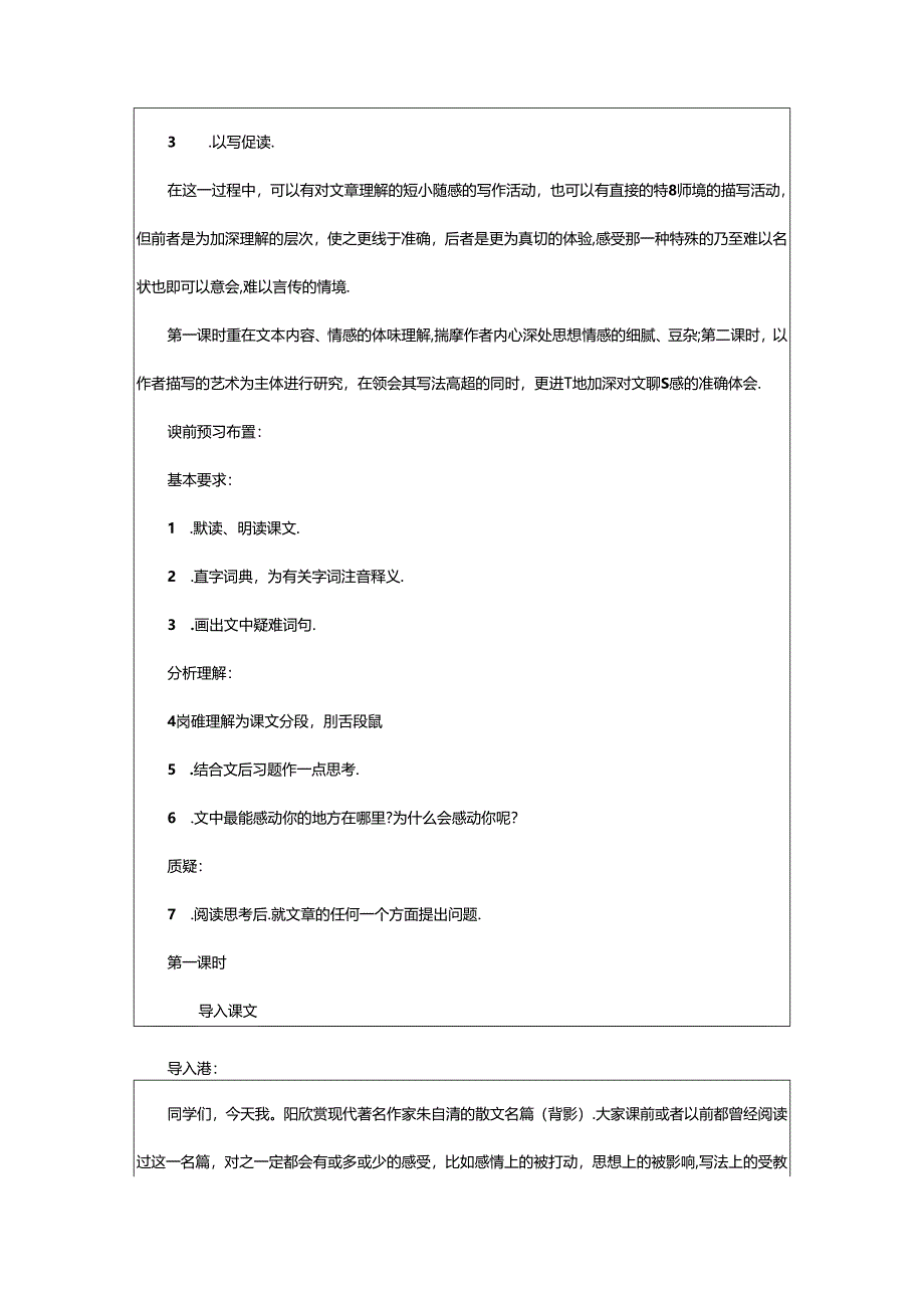 2024年《背影》优质课教学设计.docx_第2页