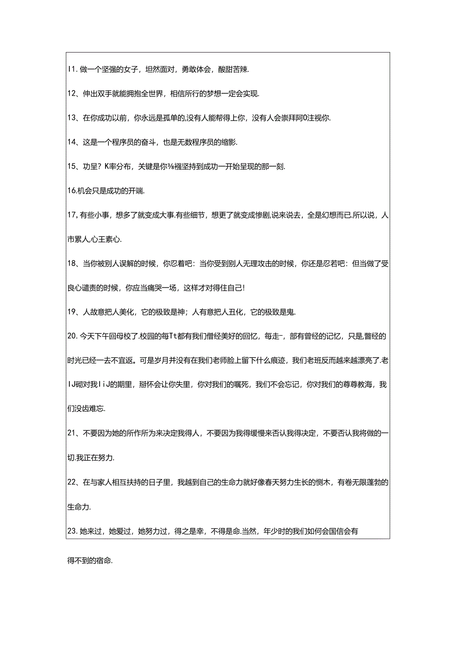 2024年年简短的励志感悟句子90条.docx_第2页