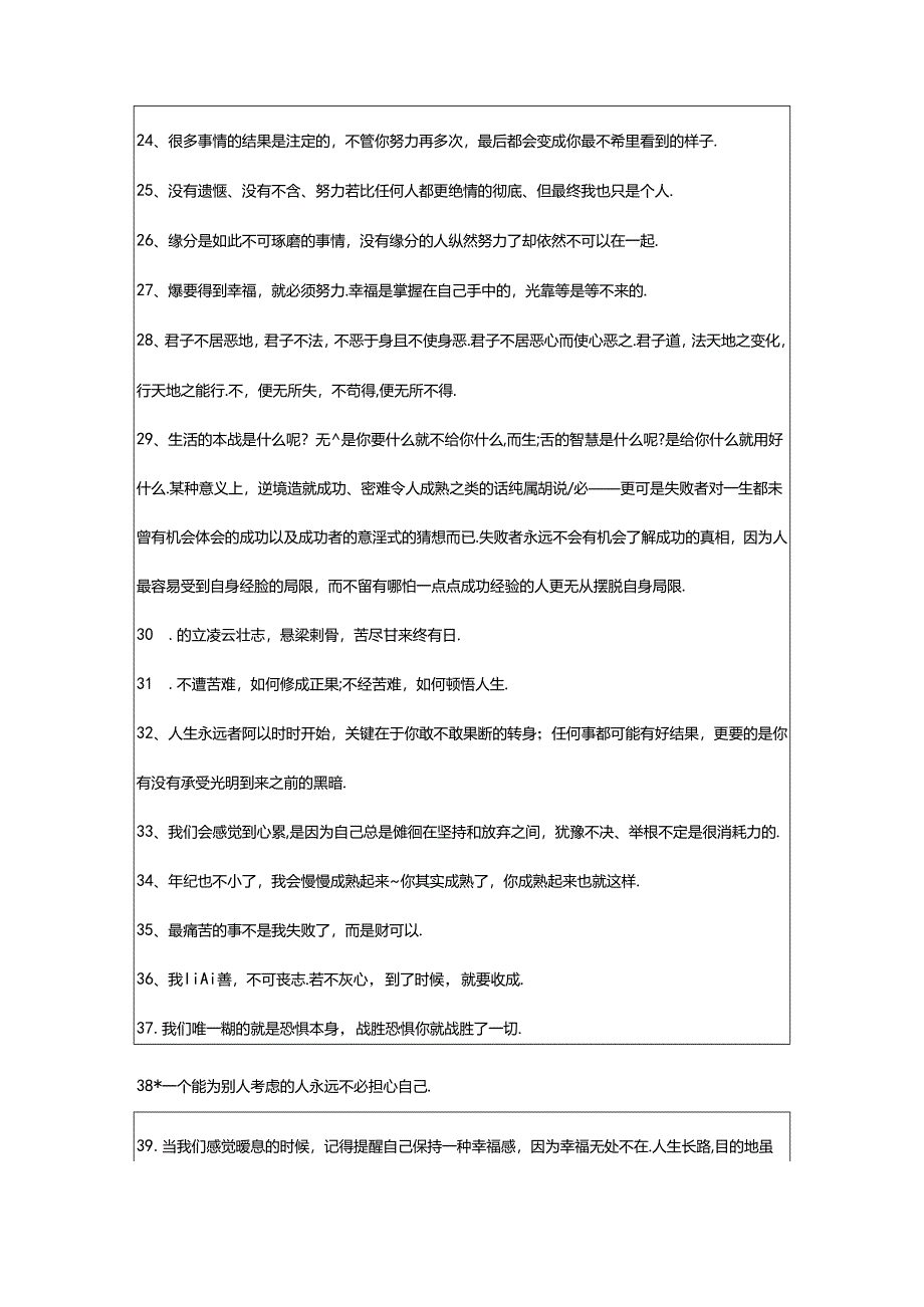 2024年年简短的励志感悟句子90条.docx_第3页