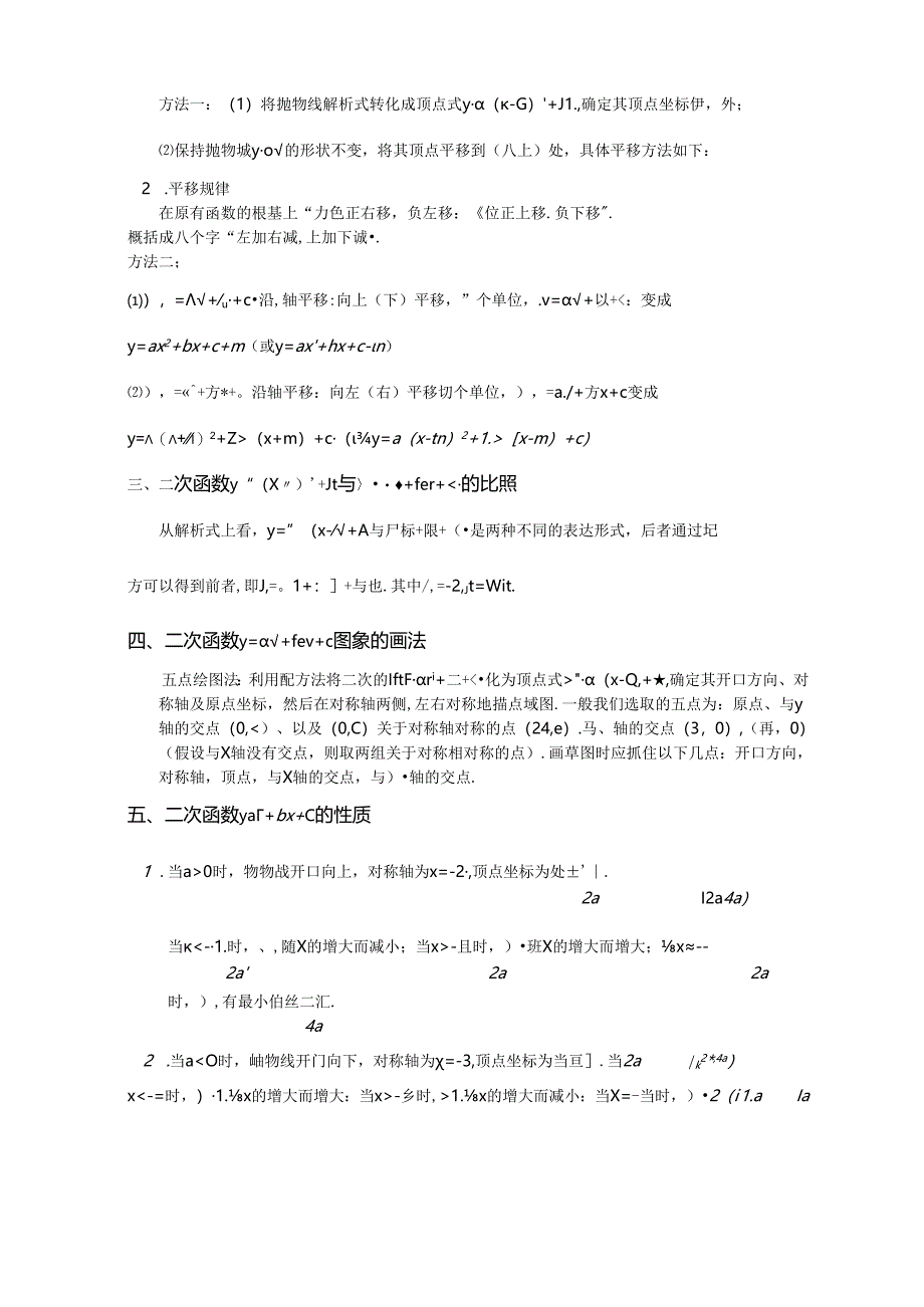 二次函数图像和性质总结（附答案）.docx_第2页