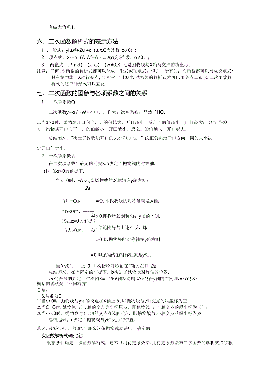 二次函数图像和性质总结（附答案）.docx_第3页
