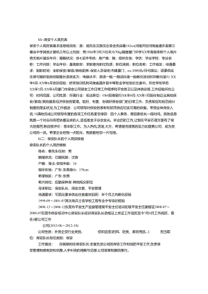 保安个人简历表格(共5篇).docx