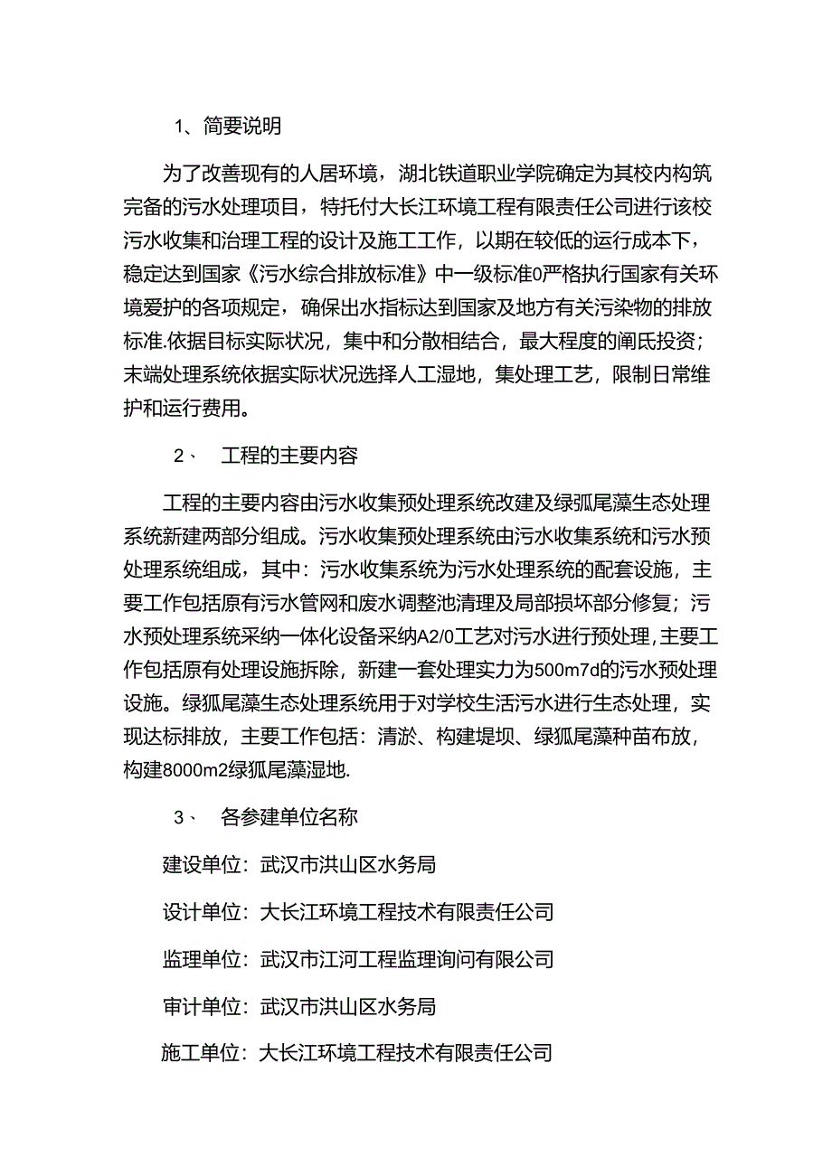 会议汇报报告.docx_第2页