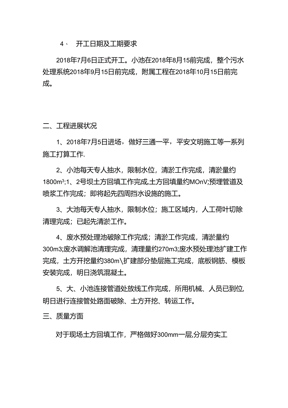 会议汇报报告.docx_第3页
