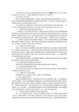 会计顶岗实习个人总结.docx