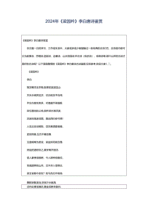2024年《梁园吟》李白唐诗鉴赏.docx