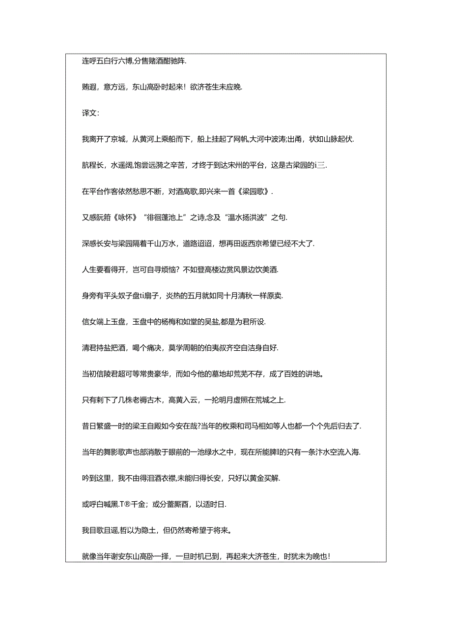 2024年《梁园吟》李白唐诗鉴赏.docx_第2页