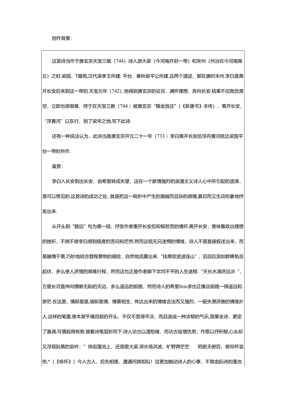 2024年《梁园吟》李白唐诗鉴赏.docx_第3页