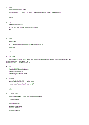 Oracle100个常用函数.docx