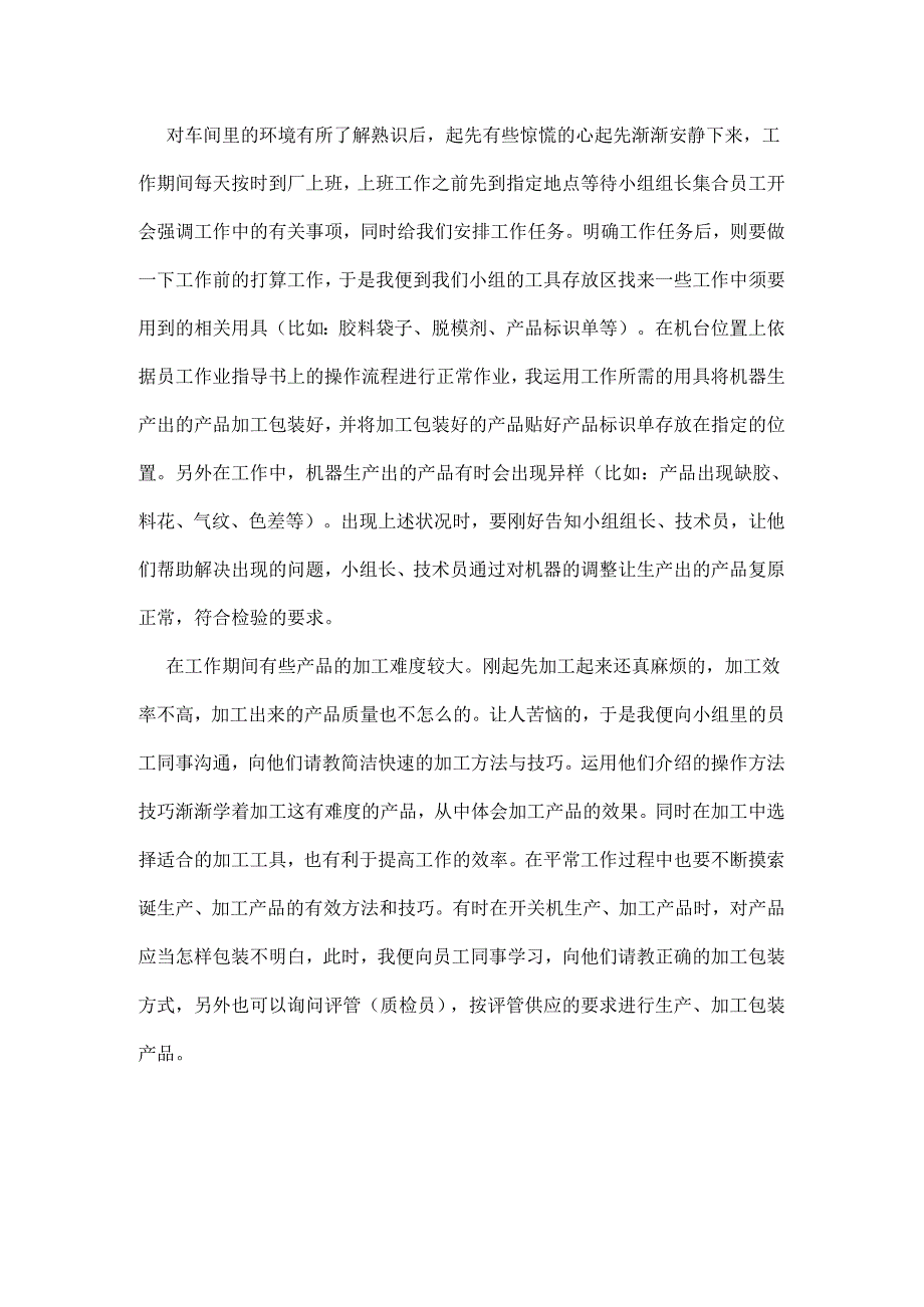 2024年大学毕业生实习报告.docx_第2页
