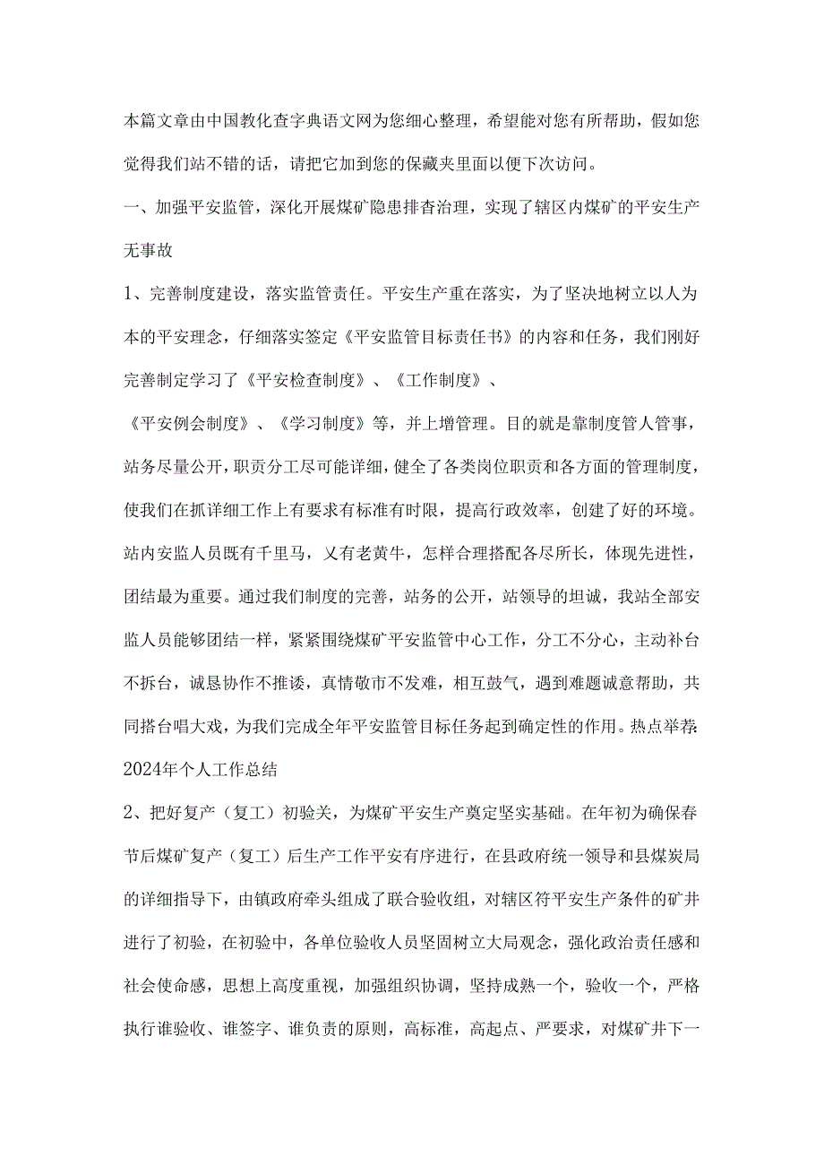 2024年大学毕业生实习报告.docx_第3页