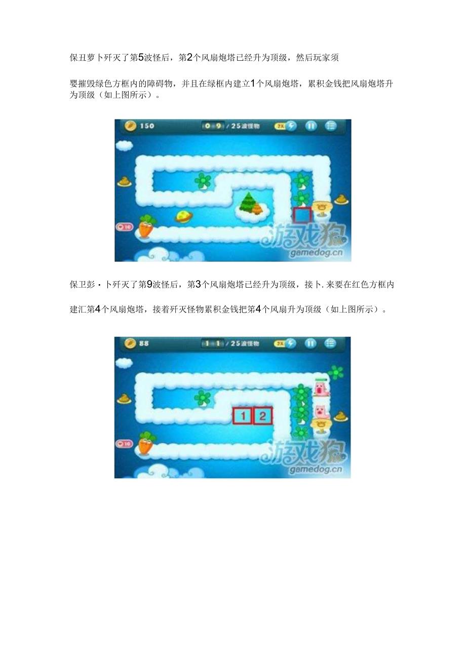 保卫萝卜攻略大全.docx_第3页