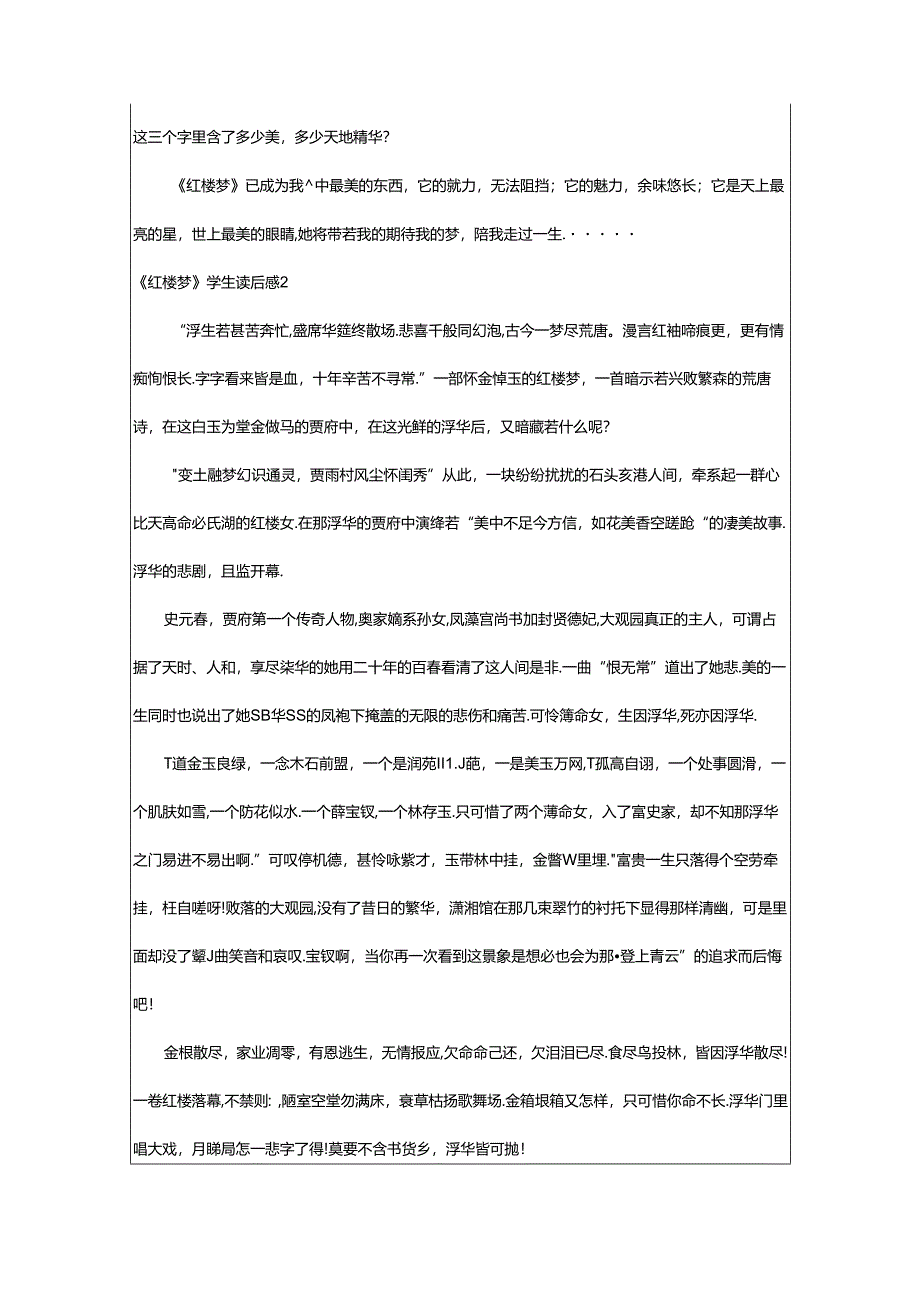 2024年《红楼梦》学生读后感.docx_第2页