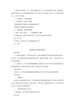 五年级健康成长教学案（上册）甘肃.docx