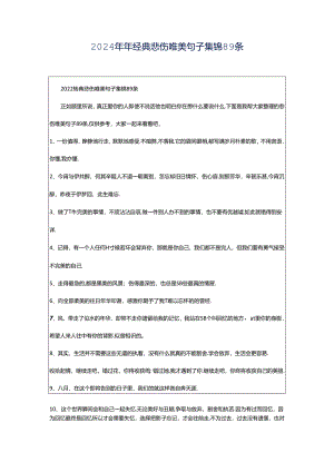 2024年年经典悲伤唯美句子集锦89条.docx