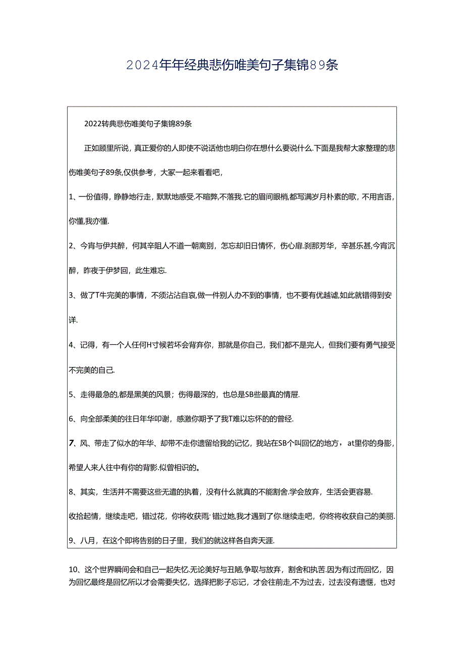 2024年年经典悲伤唯美句子集锦89条.docx_第1页