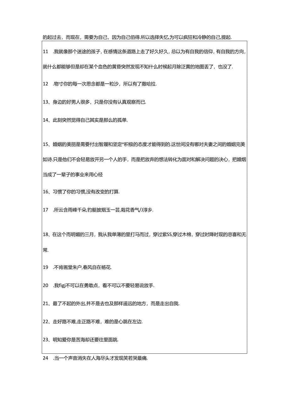2024年年经典悲伤唯美句子集锦89条.docx_第2页