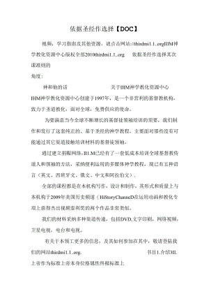 依据圣经作抉择【DOC】.docx